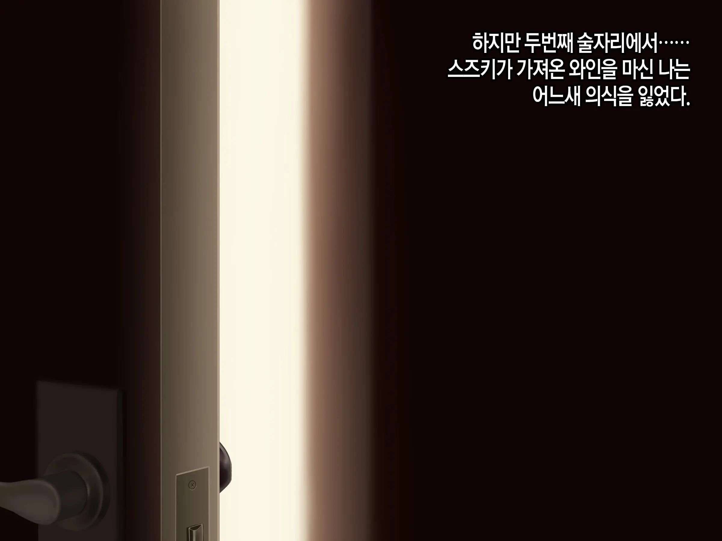 Moshimo Tsuma Ga Tanin Ni Dakaretara 2 | 만약 아내가 타인에게 안겨진다면 2